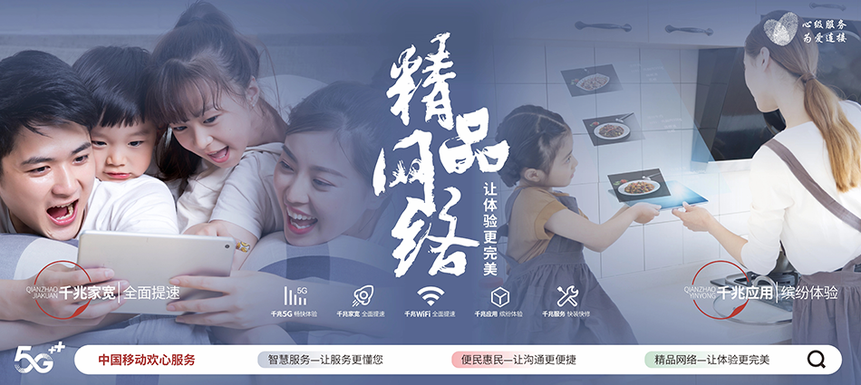 中国移动闽清县移动宽带